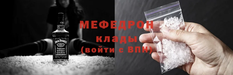 МЕФ mephedrone  Ялуторовск 